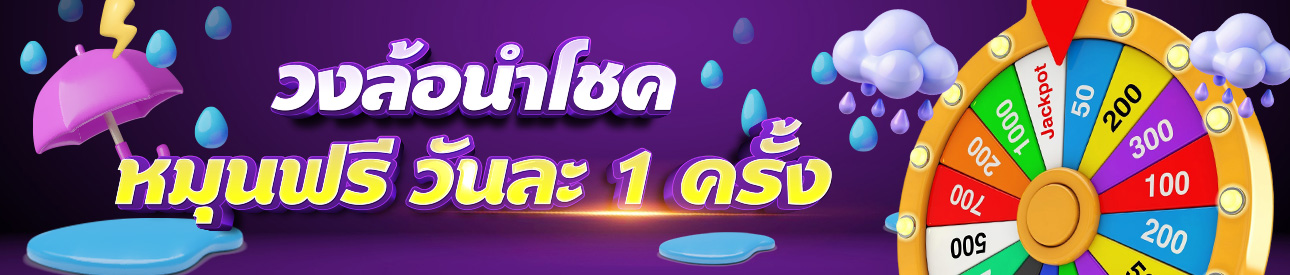 วงล้อรับโชค