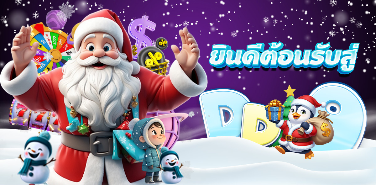 ยินดีต้อนรับ