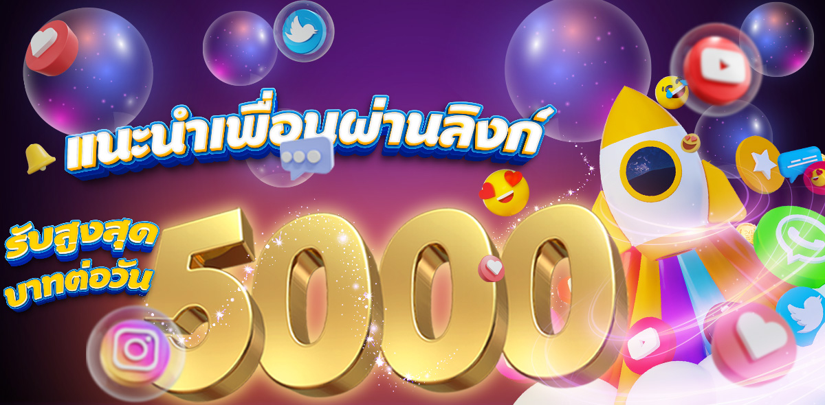 แนะนำเพื่อน