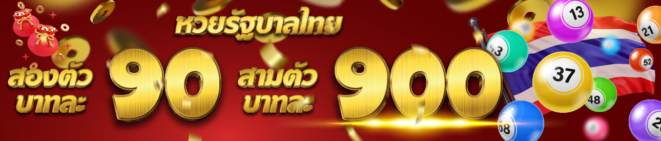 หวยรัฐบาลไทย