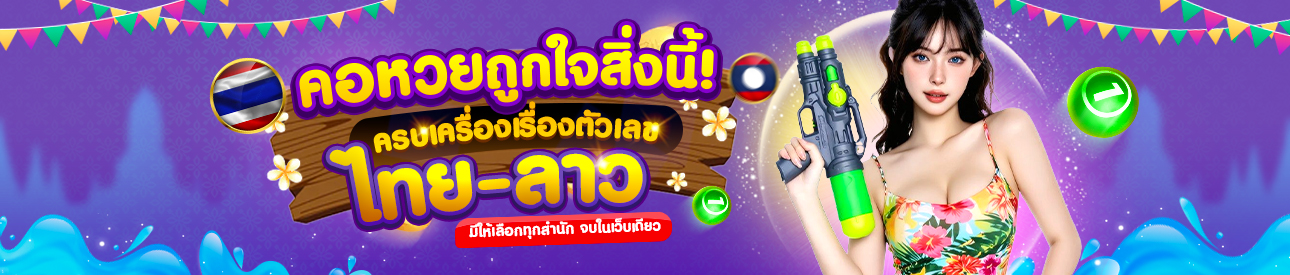 หวยออนไลน์